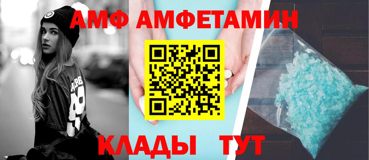 АМФ Розовый  Amphetamine  Клин  Вход с VPN 