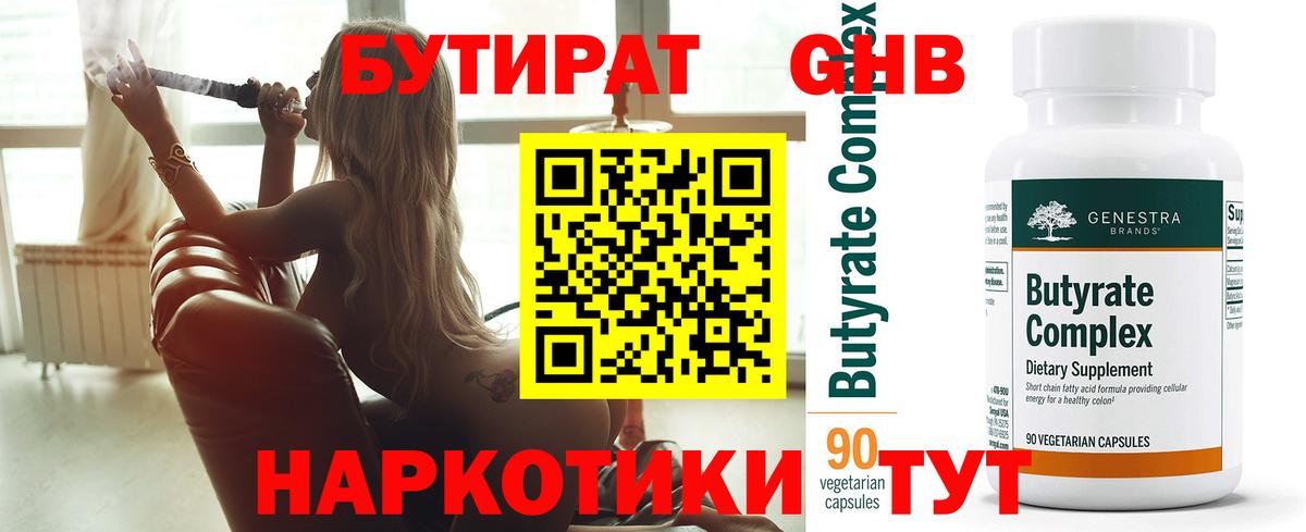 Бутират BDO 33% Клин