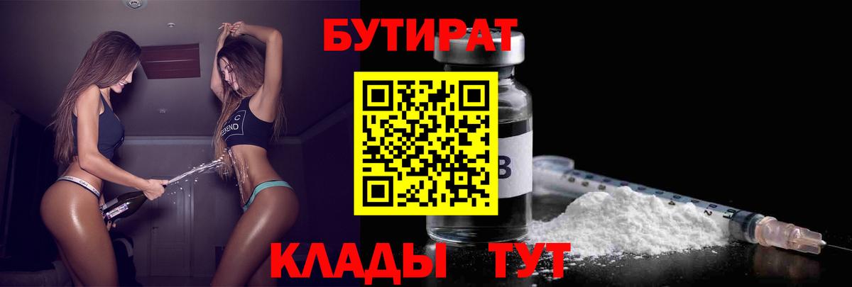 Клин  Бутират жидкий экстази  Бутират  Вход с VPN 