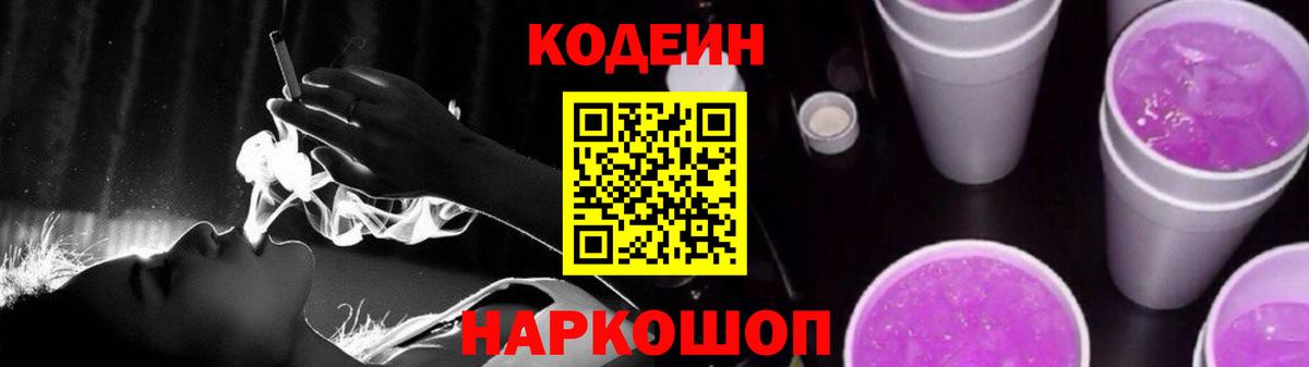 Кодеин напиток Lean (лин)  Вход с VPN  Клин  Кодеиновый сироп Lean напиток Lean (лин) 