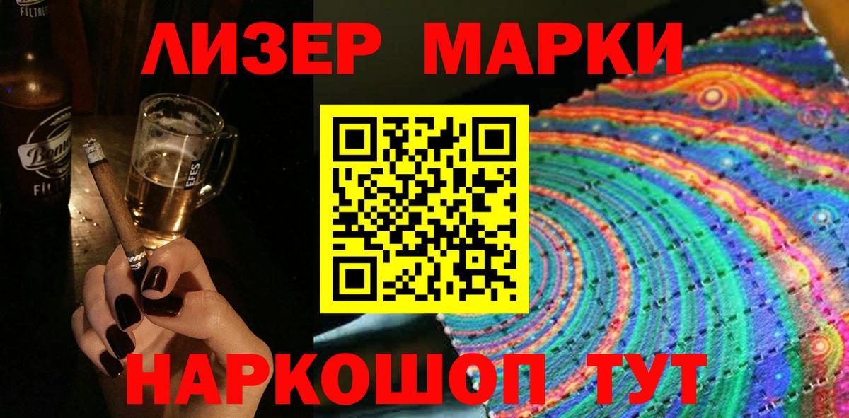 Наркотические марки 1500мкг Клин